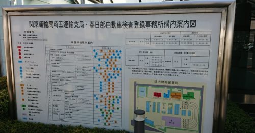 運輸支局の案内図