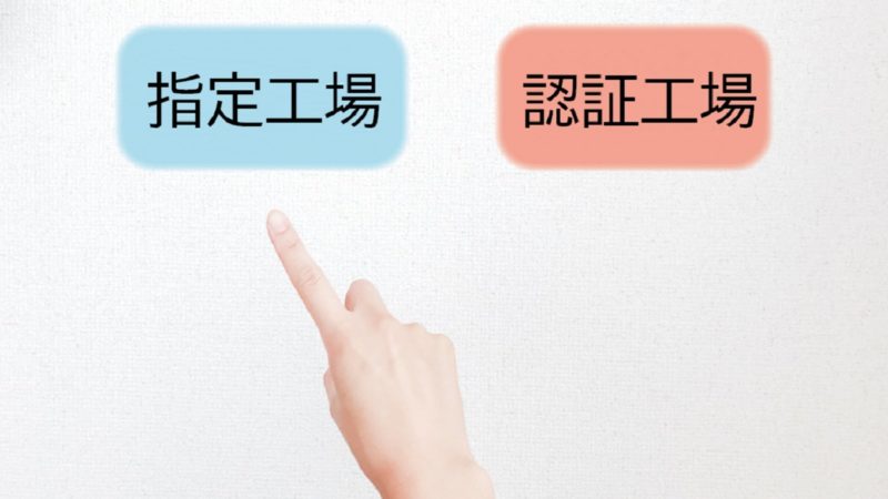 バイク車検を1日で終わらせる方法は指定工場!