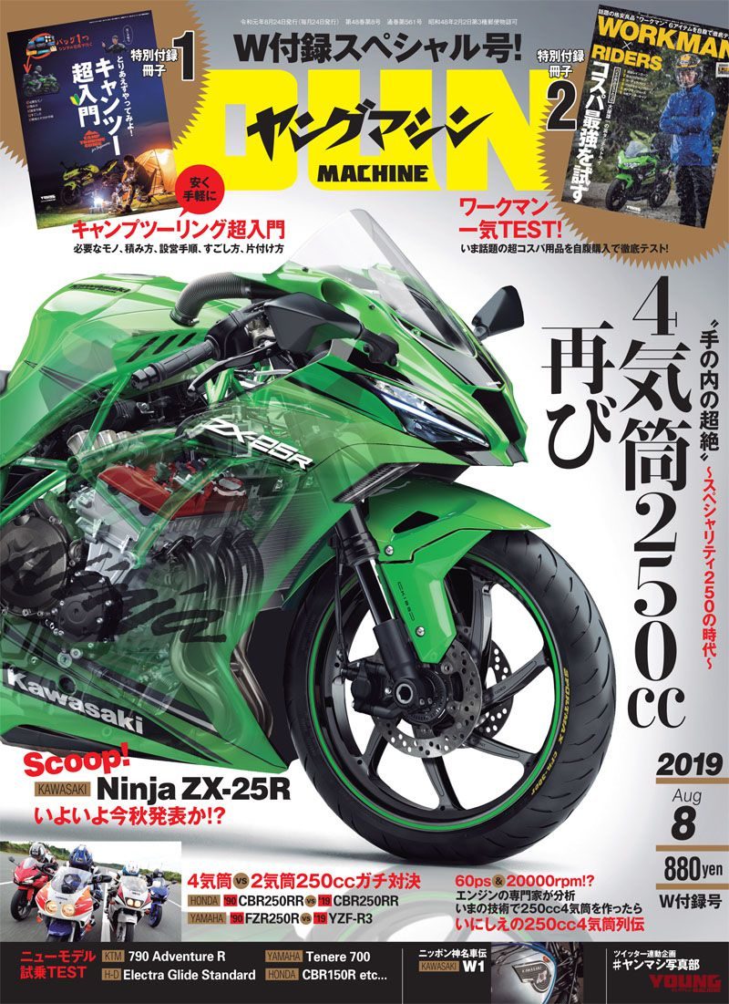 カワサキの新型ニンジャZX-25R